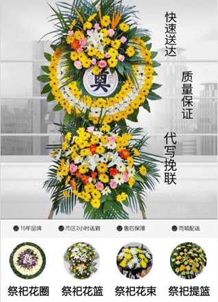 山东济宁微山县马坡镇宗西村花圈代送